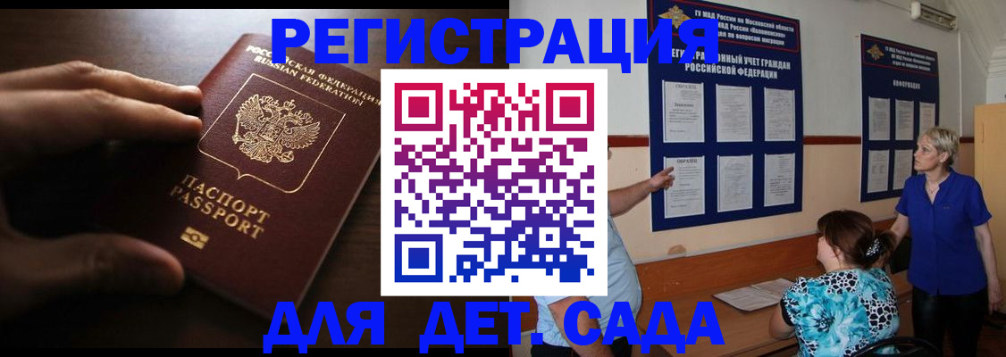 временная регистрация купить в Светлограде