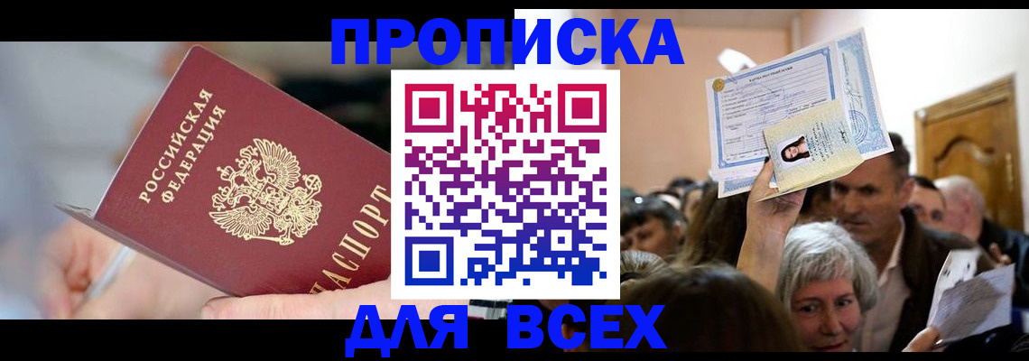 прописка поиск в Светлограде