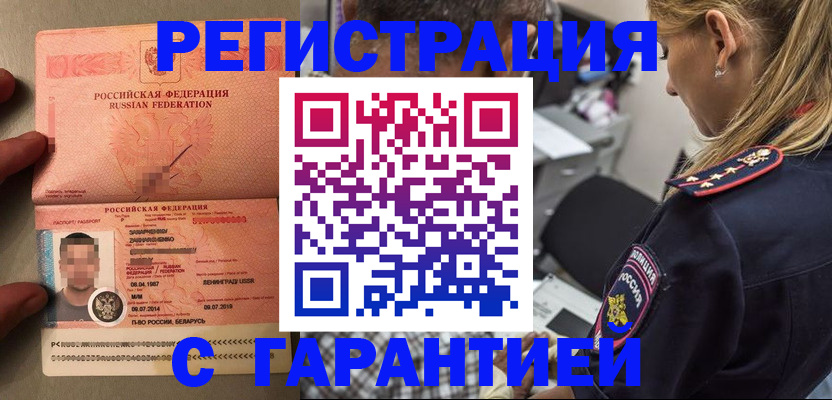 временная регистрация собственник в Светлограде